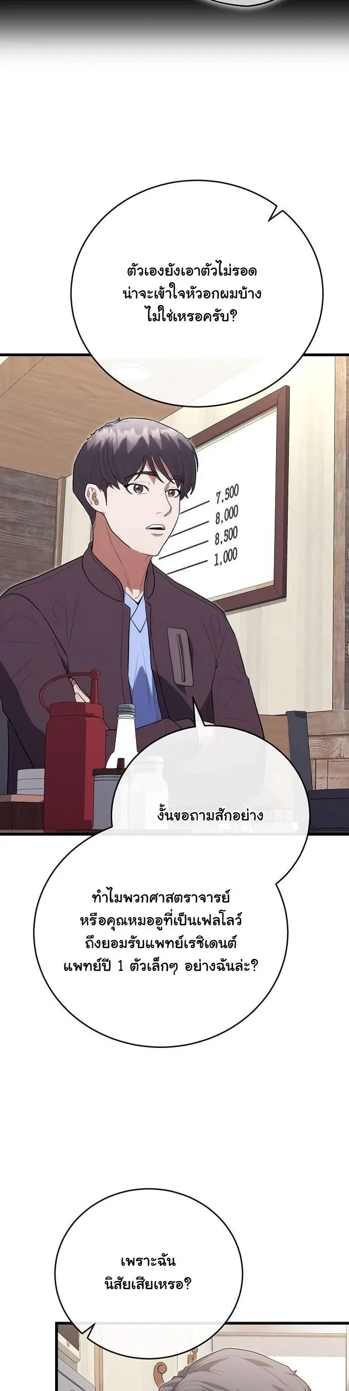 Hua Tuo Becomes a Surgeon ตอนที่ 46 หน้า 44