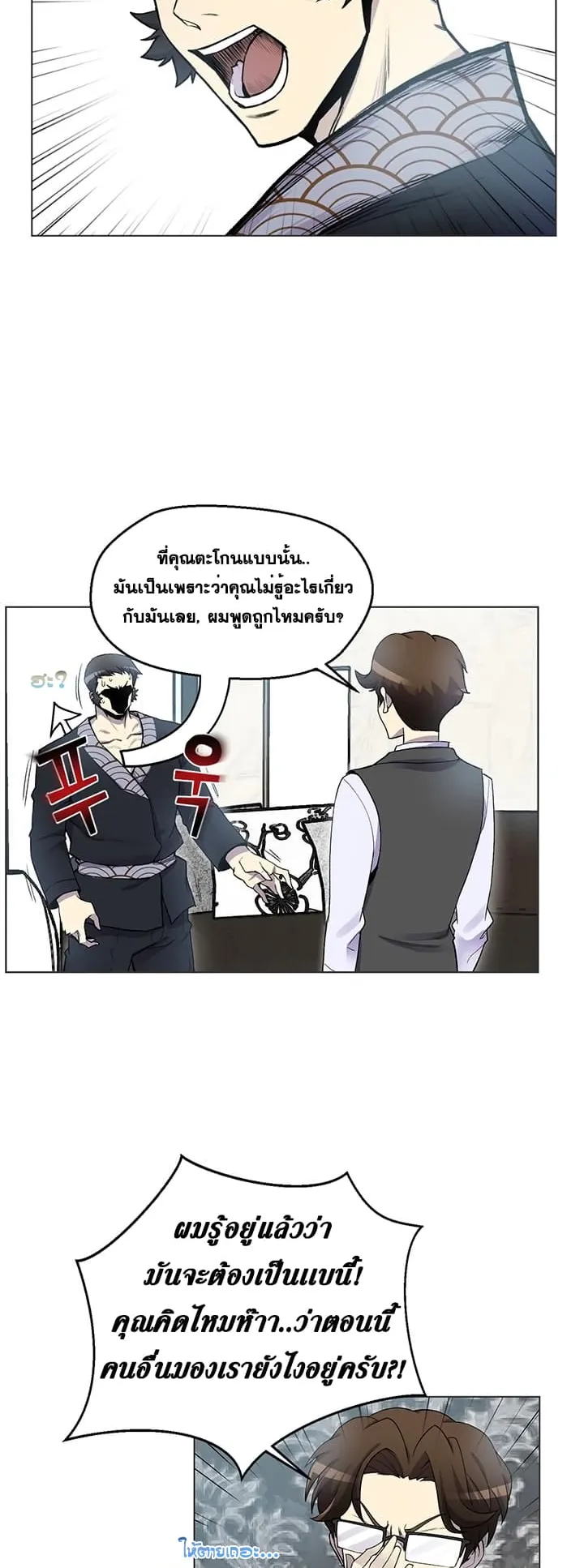 Reverse Villain ตอนที่ 3 หน้า 17