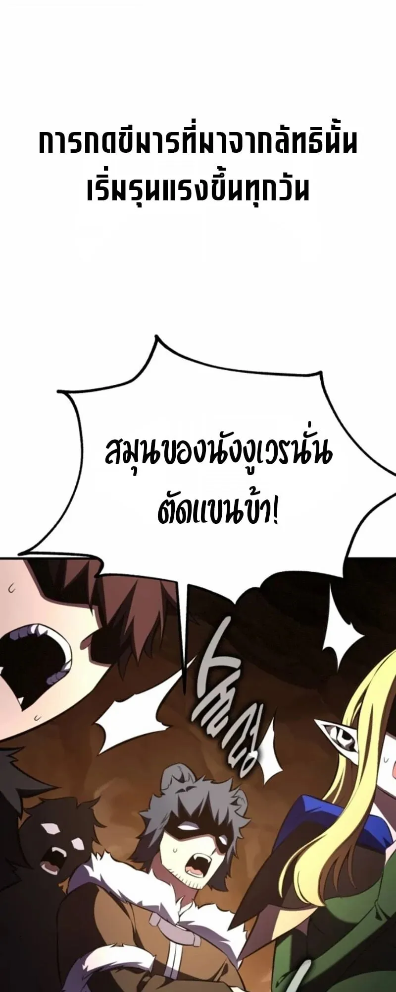 I Killed an Academy Player ตอนที่ 105 หน้า 49
