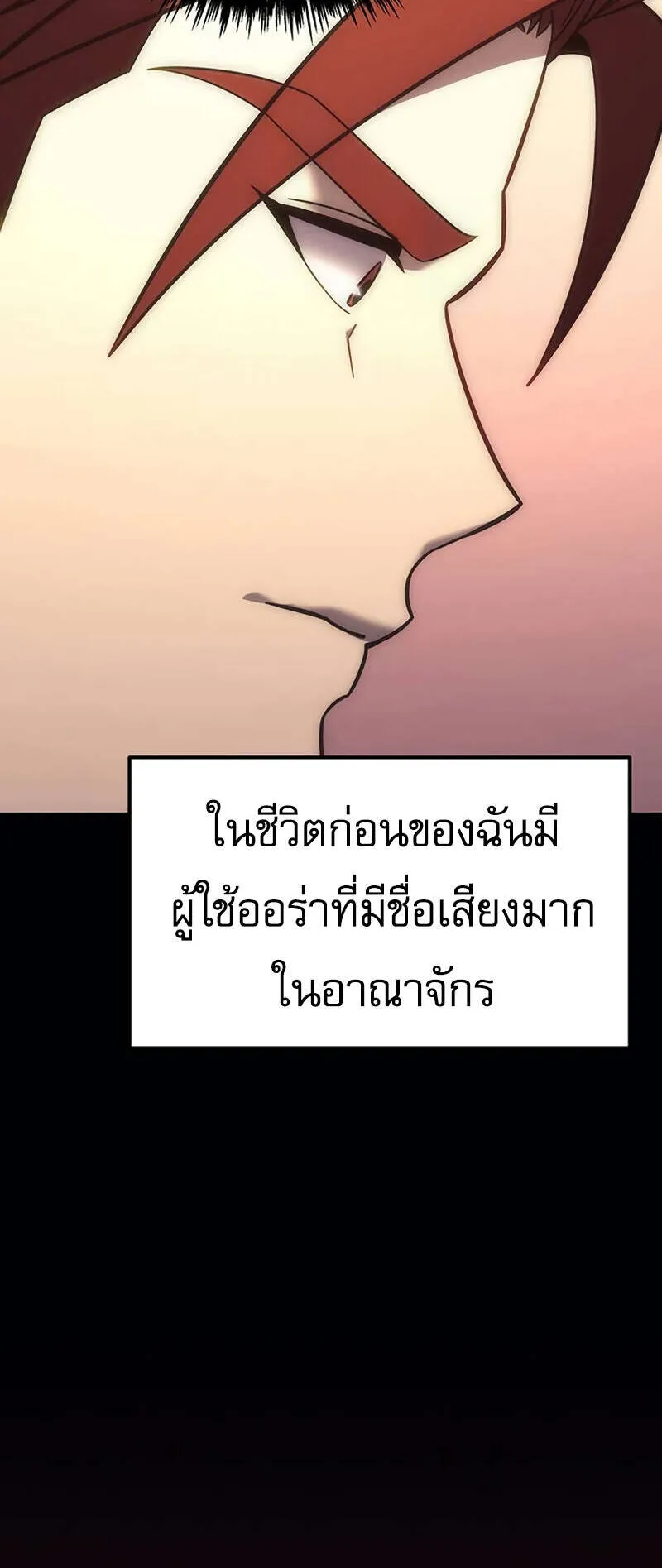 Regressor of the Fallen Family ตอนที่ 8 หน้า 21