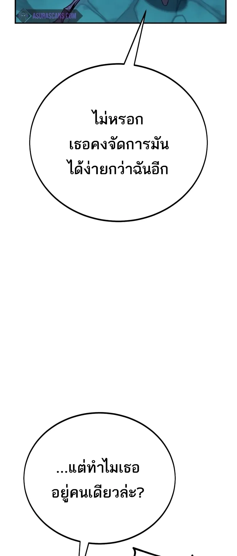 I Killed an Academy Player ตอนที่ 44 หน้า 126