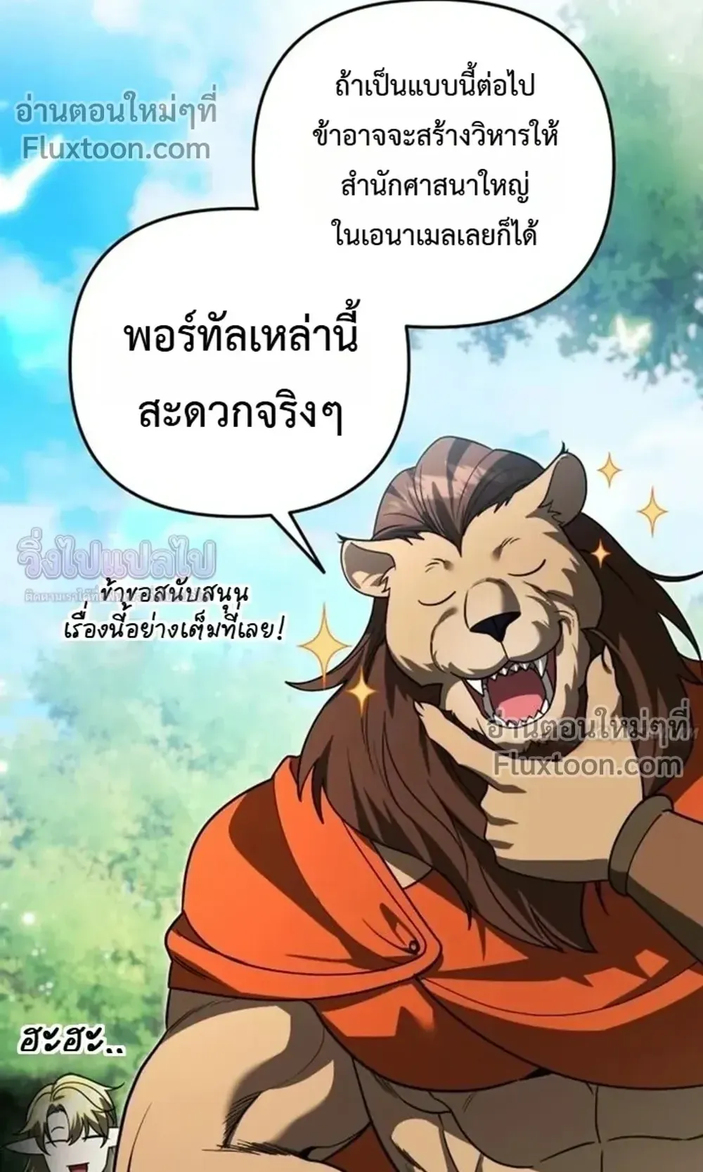 Sovereign of the Infinite Clones ตอนที่ 81 หน้า 39