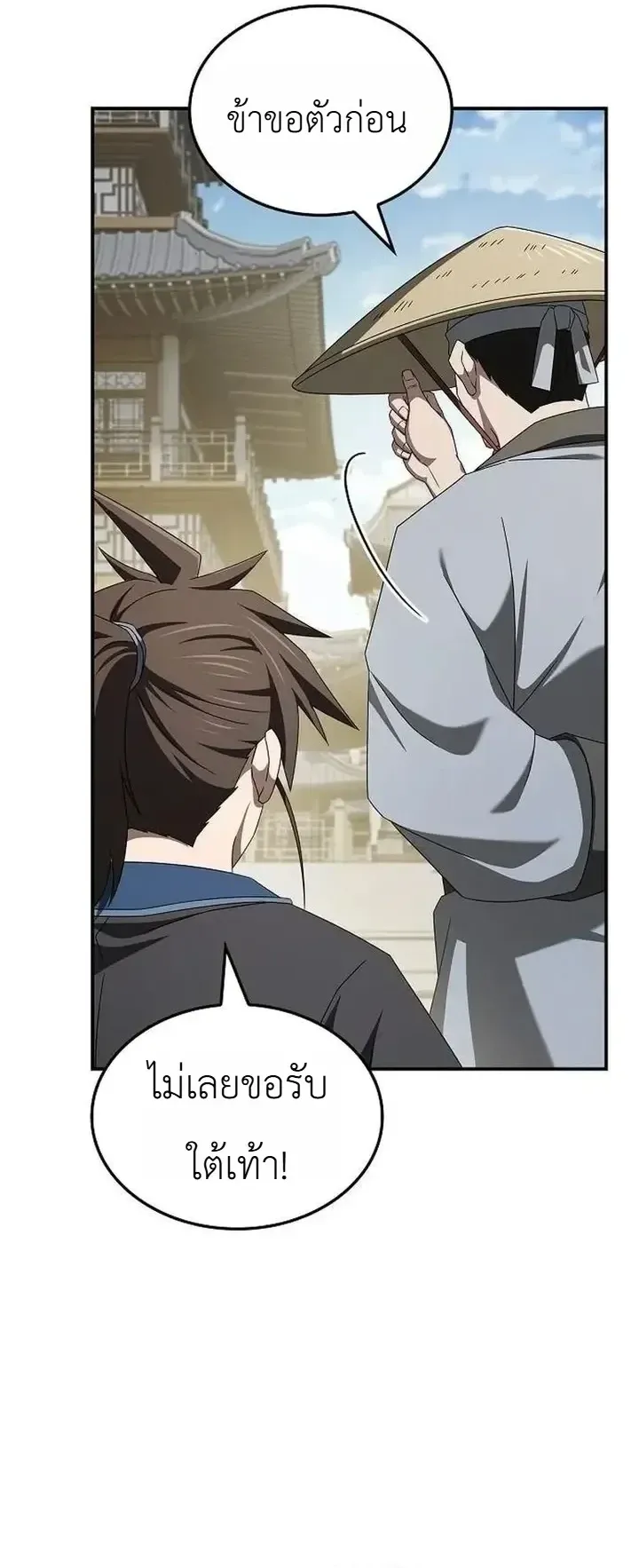 Pay-to-Win Martial God ตอนที่ 29 หน้า 6