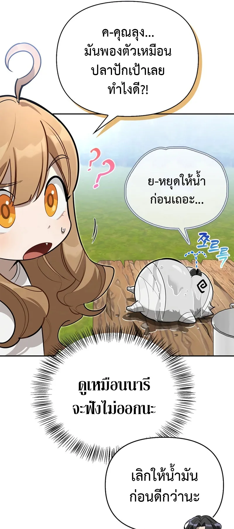 S-Class Hunter Heals with Monsters ตอนที่ 6 หน้า 32