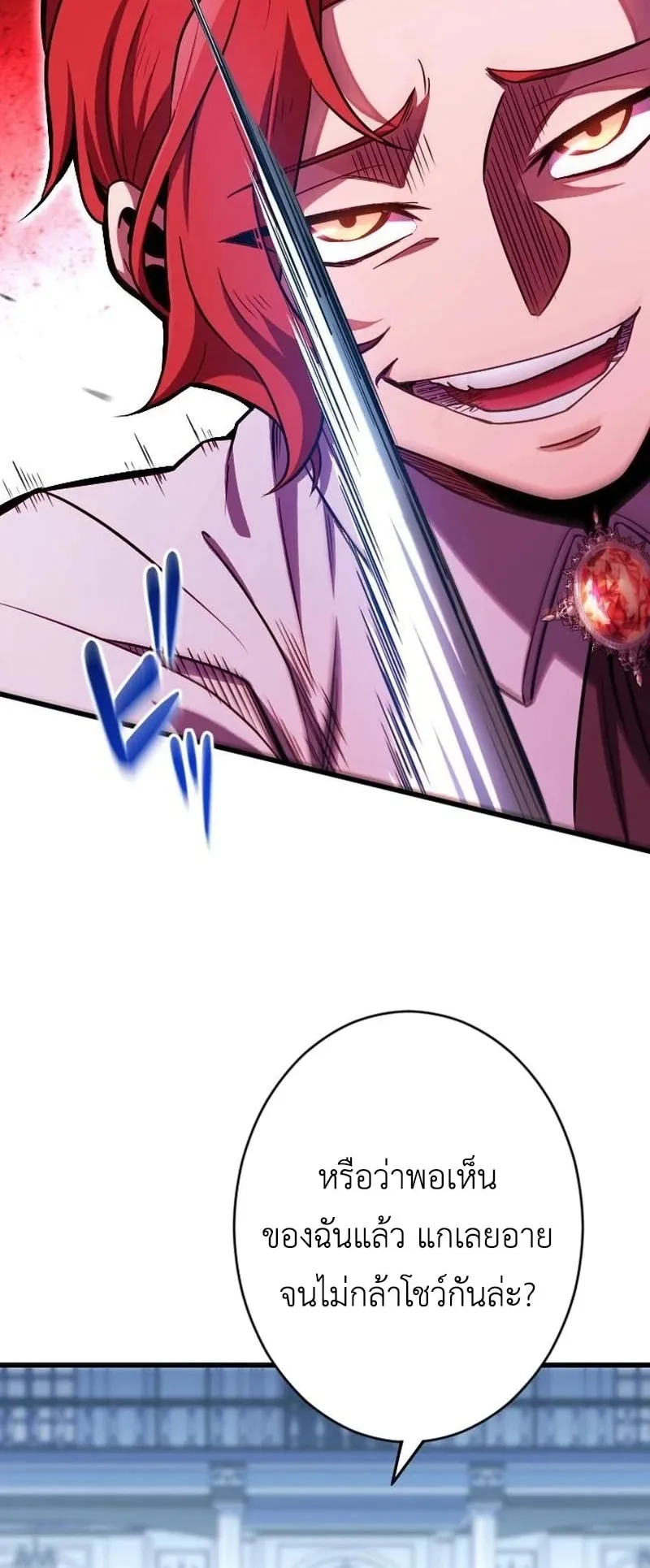 The Rebel of the Tyrant Noble House ตอนที่ 4 หน้า 28