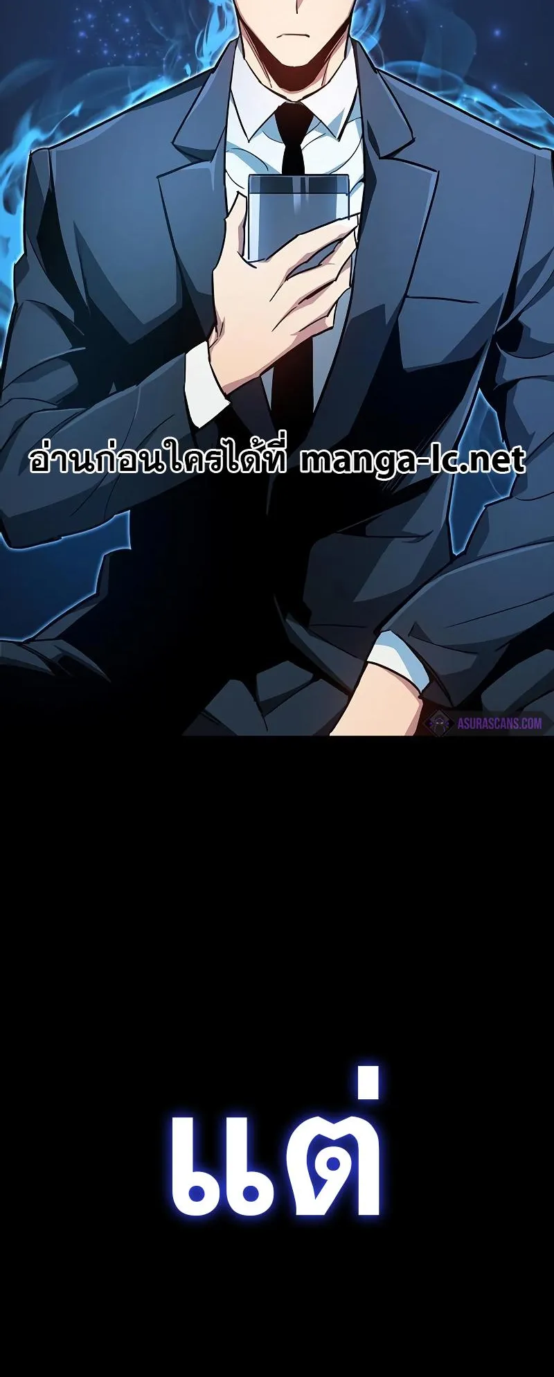The Player Hides His Past ตอนที่ 7 หน้า 109