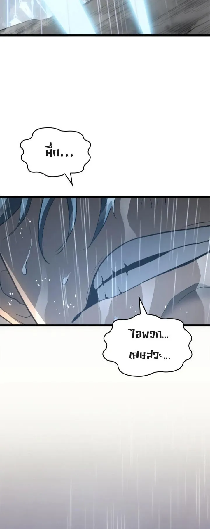 Return of the SSS-Class Ranker ตอนที่ 1 หน้า 77