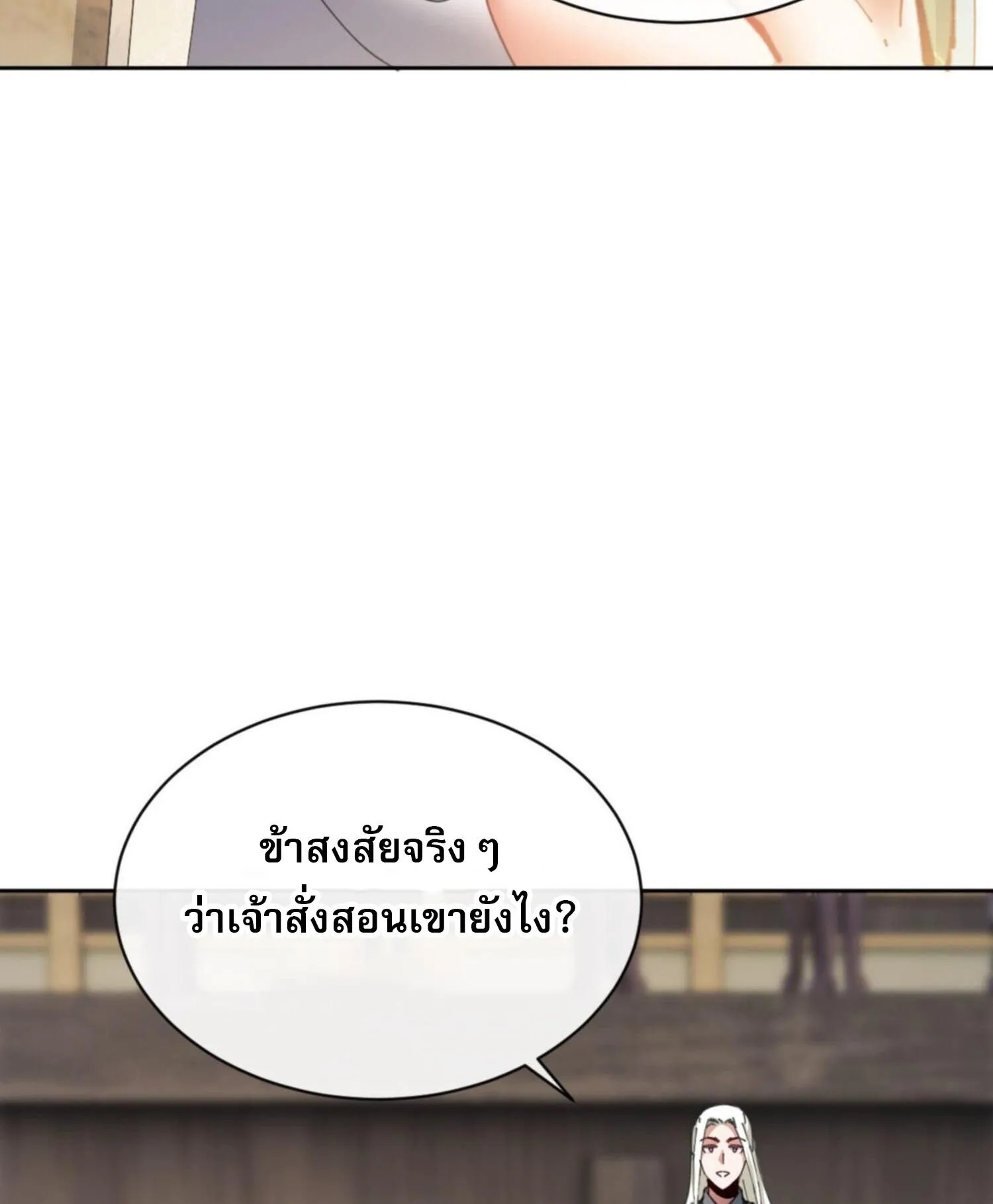 Devious Son of Heaven ตอนที่ 26 หน้า 20
