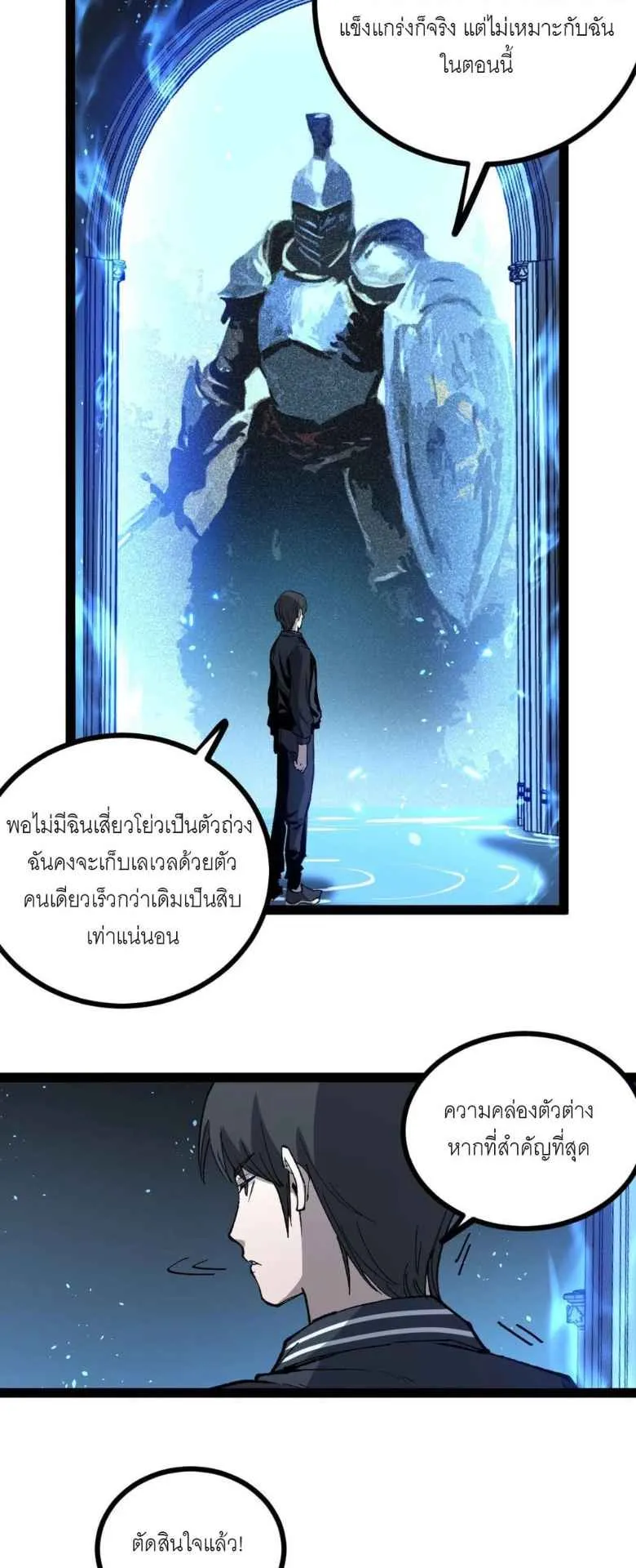 God-level Assassin, I Am the Shadow ตอนที่ 1 หน้า 38