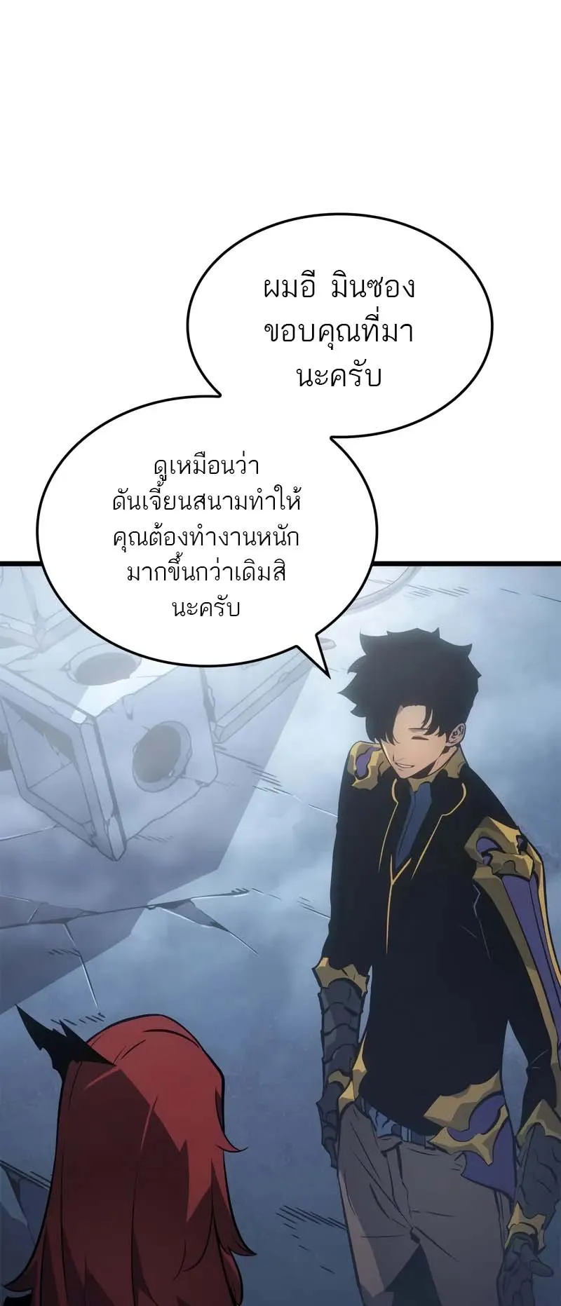 Solo Leveling: Ragnarok ตอนที่ 34 หน้า 79