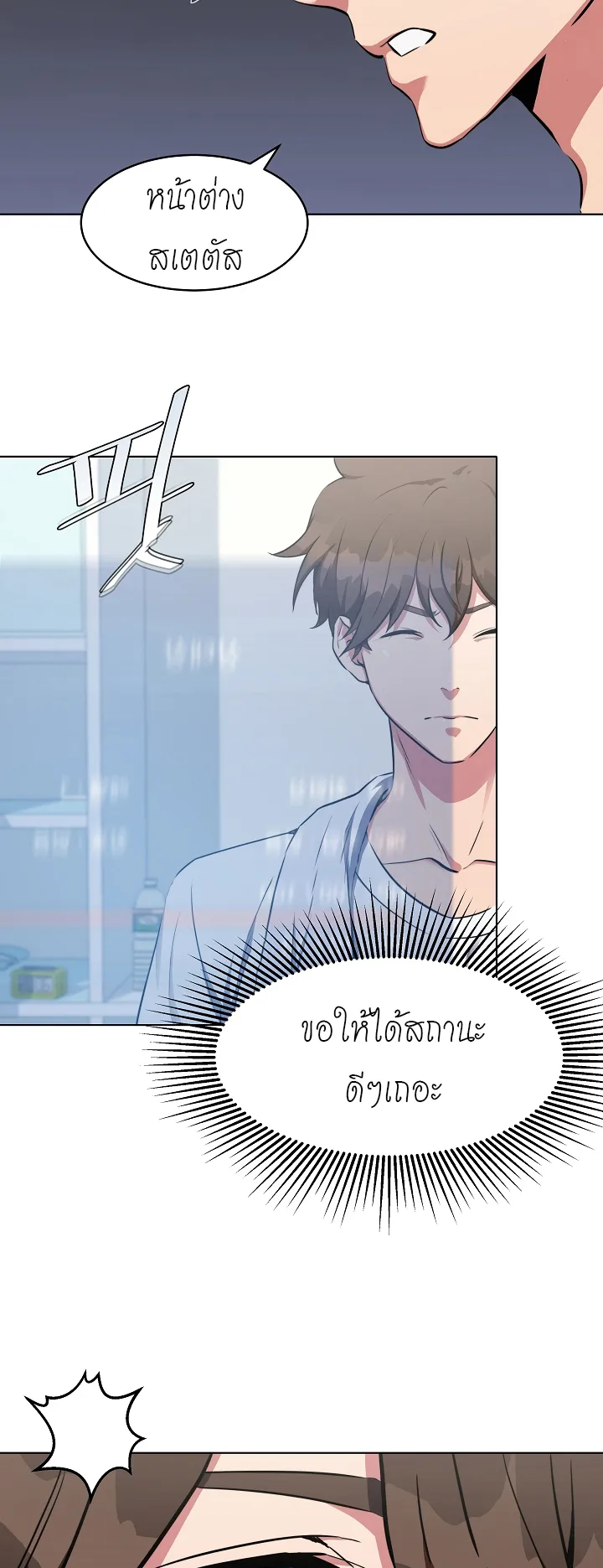 Level 1 Player ตอนที่ 1 หน้า 53