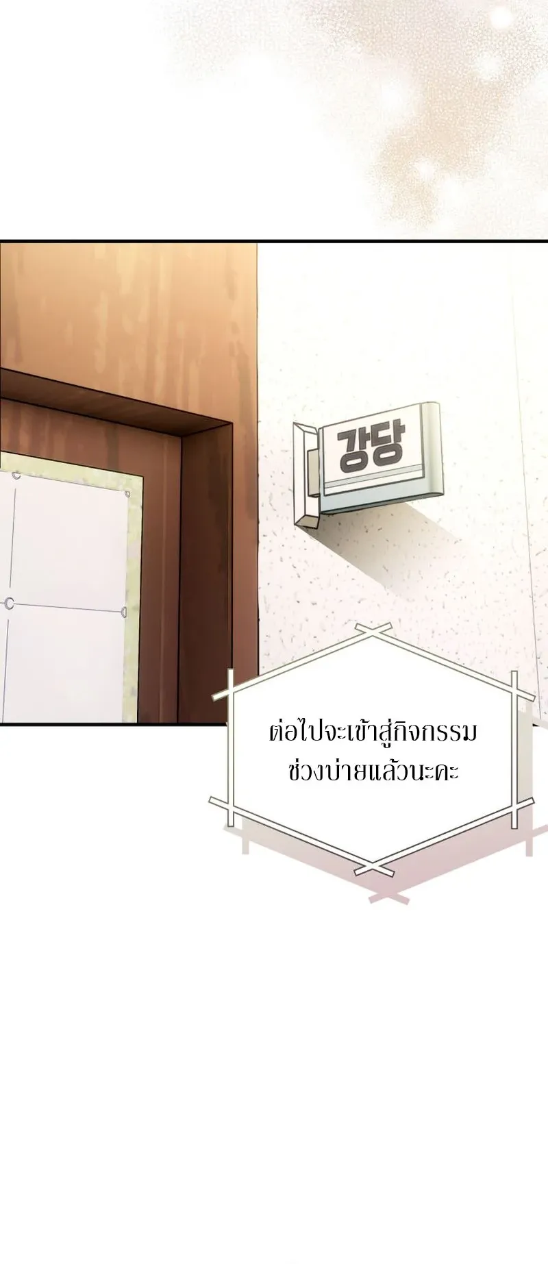 The Ranker Who Just Wants to Retire ตอนที่ 7 หน้า 41