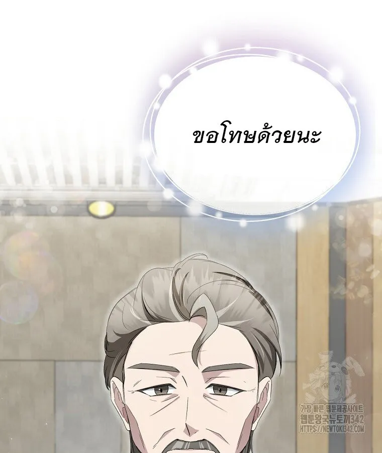 The Crazy Genius Composer Returns ตอนที่ 13 หน้า 45