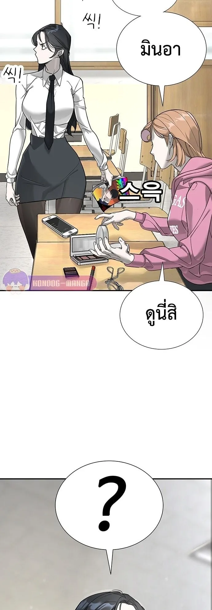 High School Conquest: War Against the Bullies ตอนที่ 2 หน้า 40