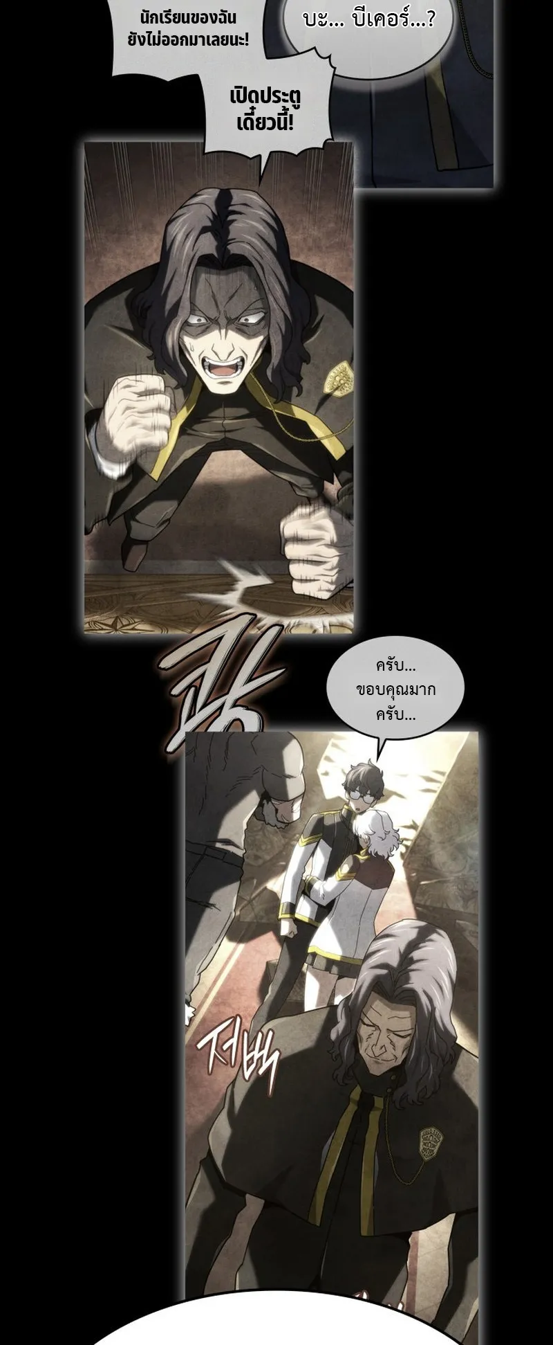Revenge of the Iron-Blooded Sword Hound ตอนที่ 148 หน้า 26