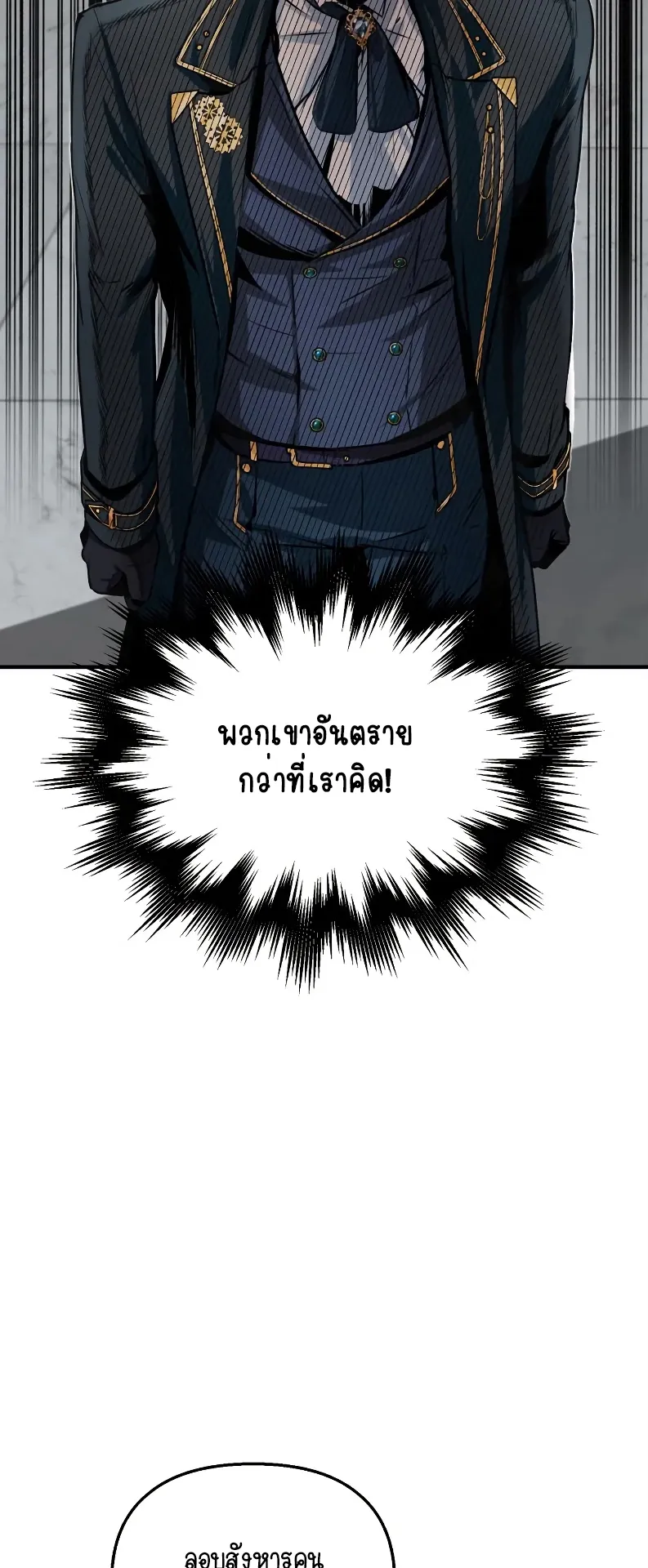 The Academy’s Undercover Professor ตอนที่ 4 หน้า 85