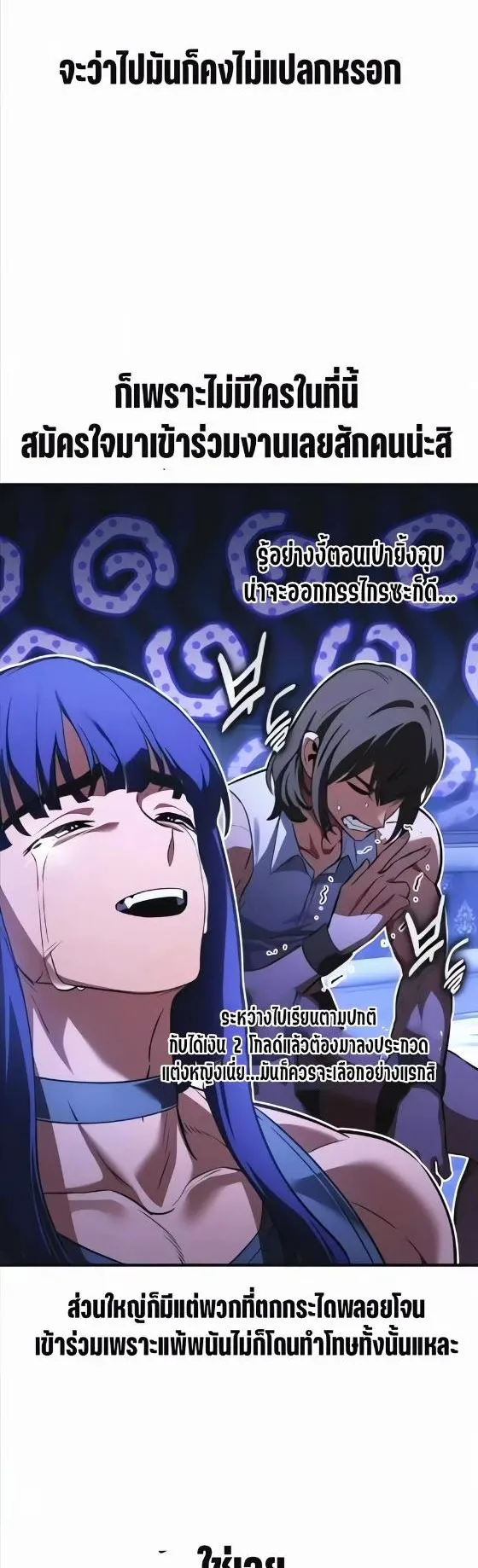 I Killed an Academy Player ตอนที่ 118 หน้า 54