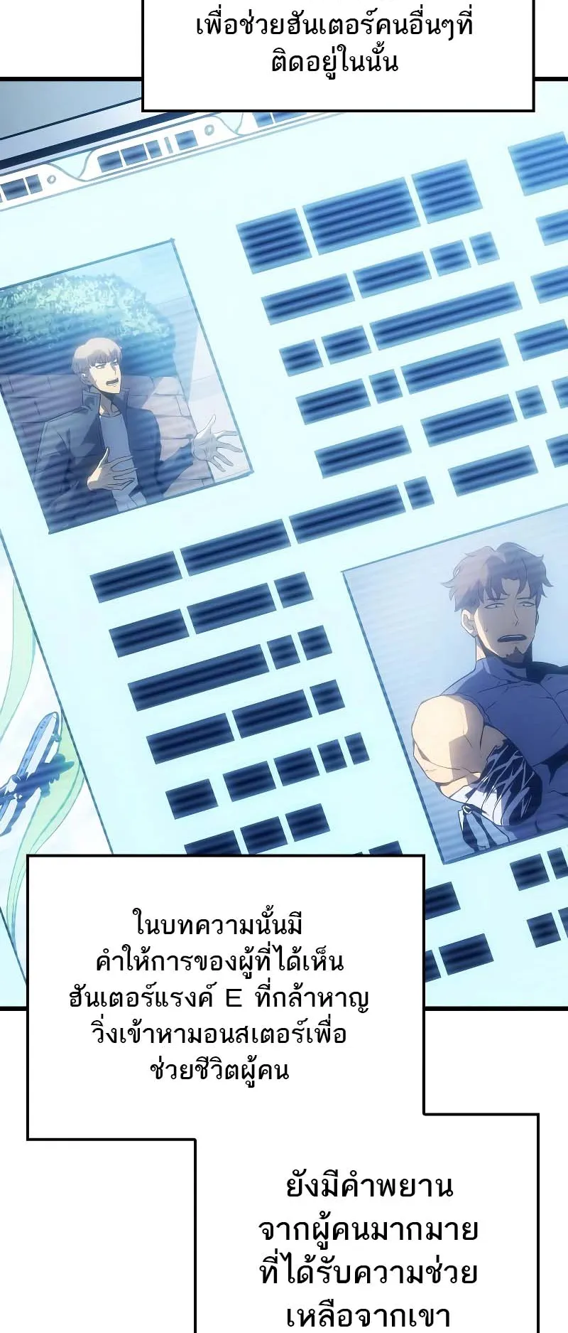 Solo Leveling: Ragnarok ตอนที่ 9 หน้า 90