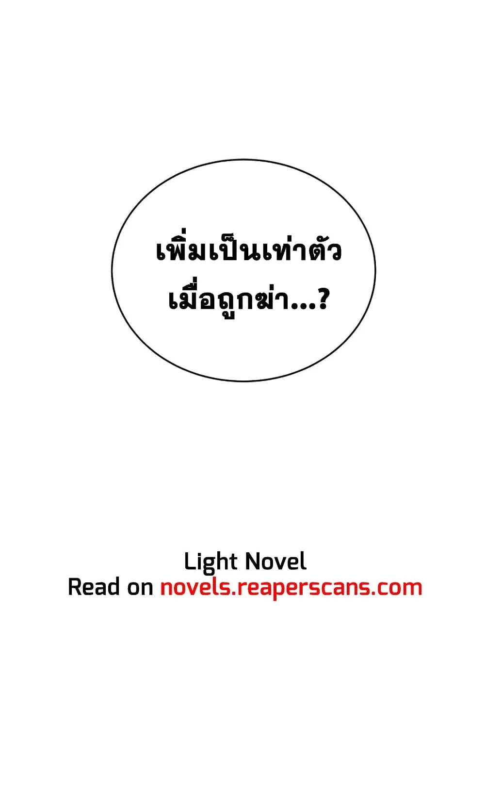 Return of the Frozen Player ตอนที่ 7 หน้า 98