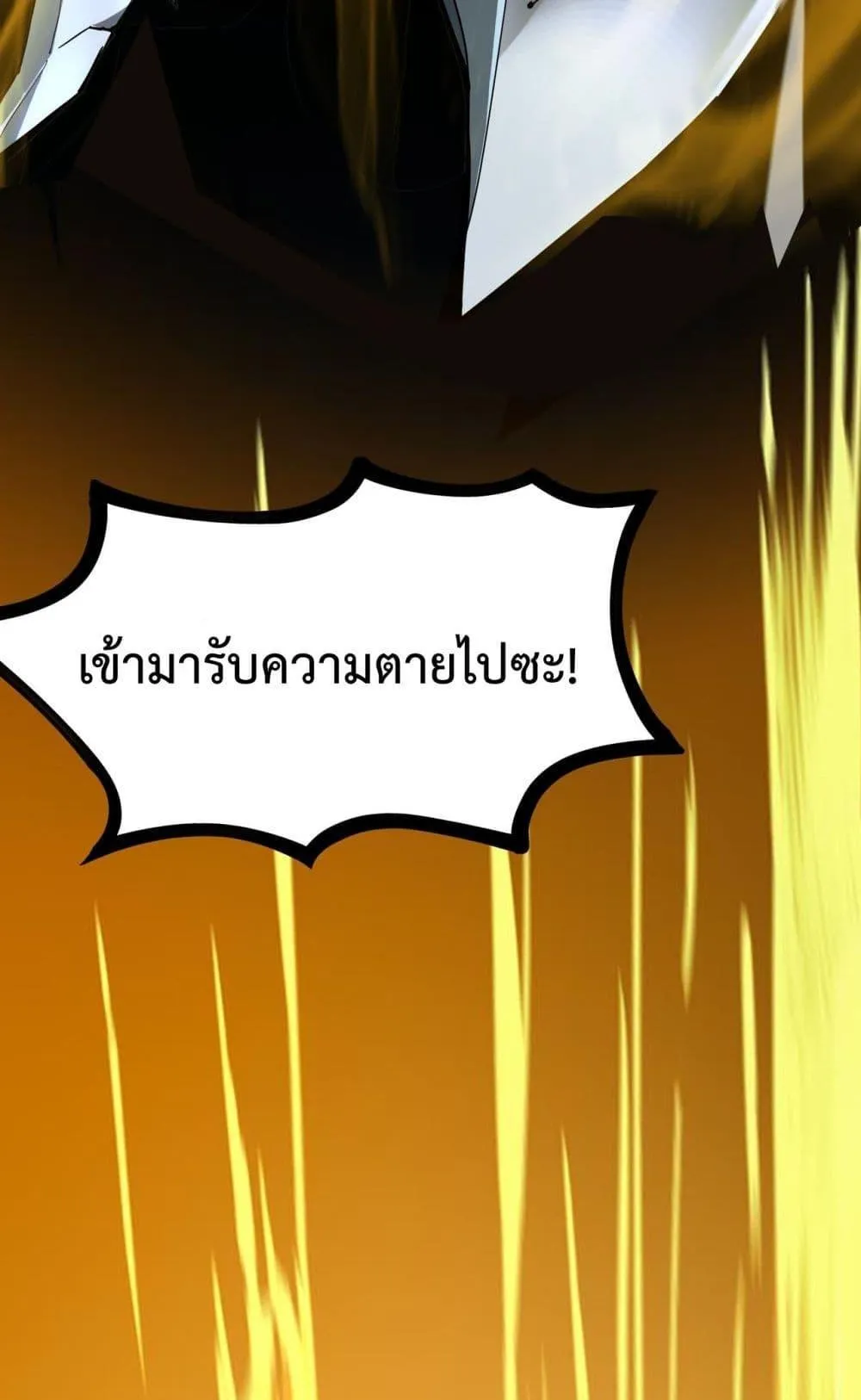 SSS level Saint Knight who transcends common sense ตอนที่ 4 หน้า 28