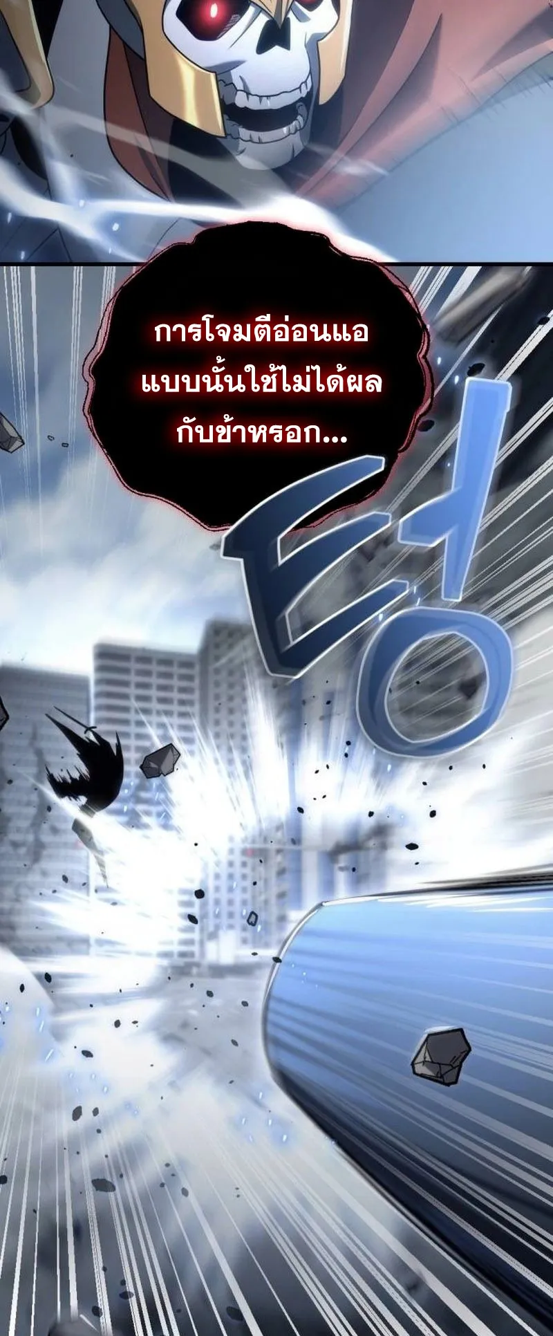 Hiding the logistics center in Apocalypse ตอนที่ 17 หน้า 17