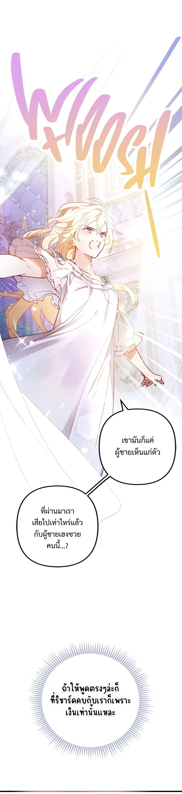 I Raised My Fiance With Money ตอนที่ 1 หน้า 35