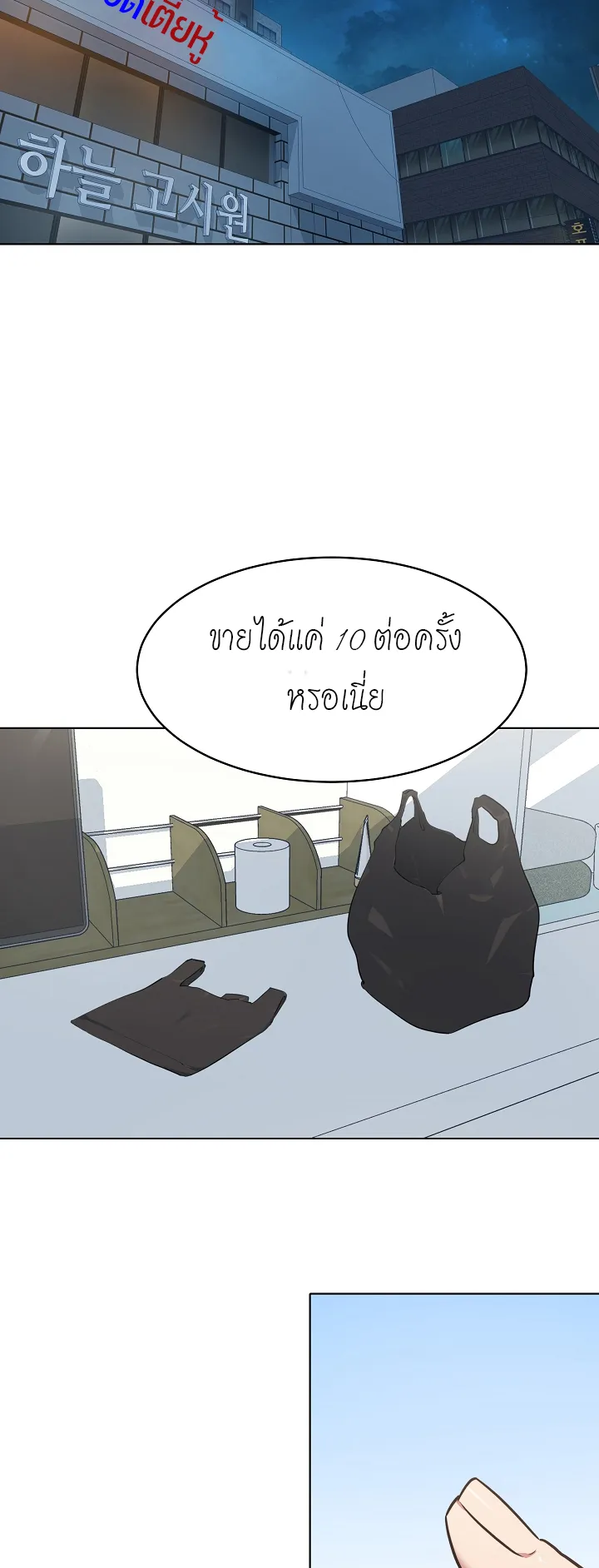 Level 1 Player ตอนที่ 2 หน้า 62