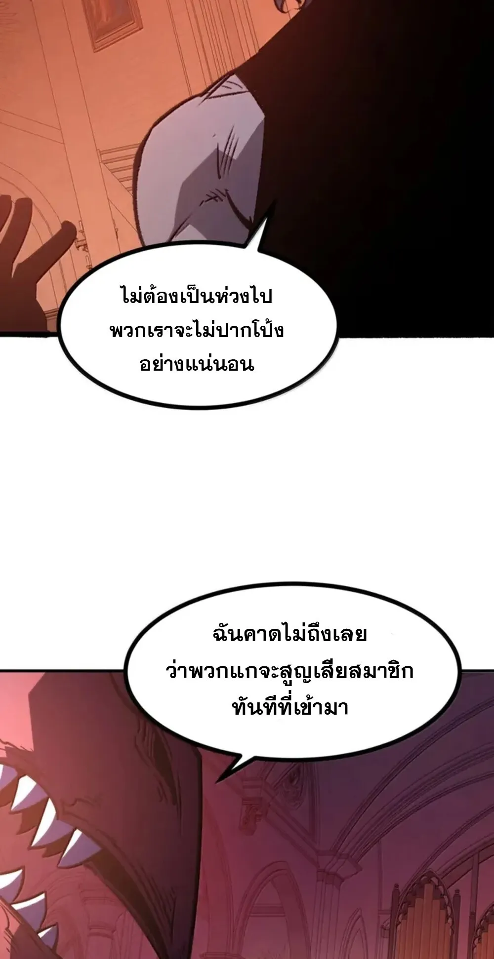 I Became The King by Scavenging ตอนที่ 82 หน้า 55