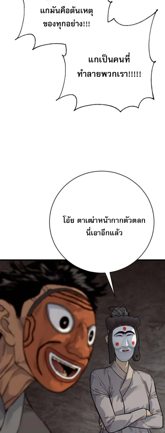 Return of the Bloodthirsty Police ตอนที่ 115 หน้า 47
