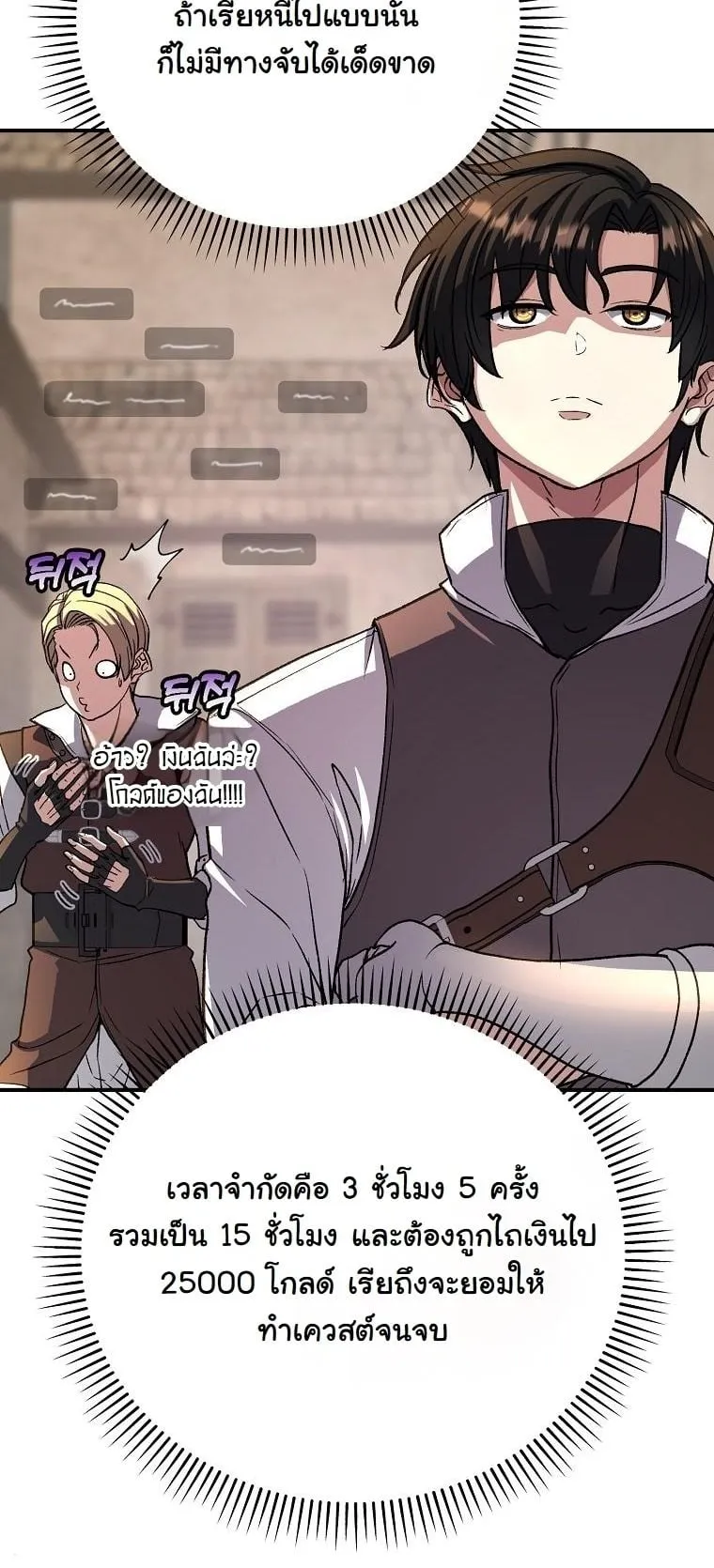 The Returnee’s Hidden Strategy Stream ตอนที่ 12 หน้า 39