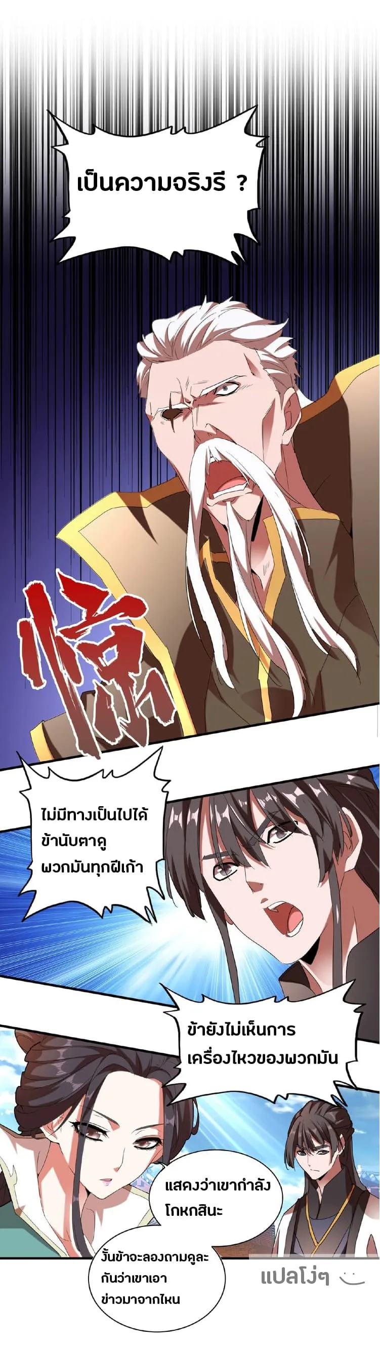 Magic Emperor ตอนที่ 14 หน้า 34