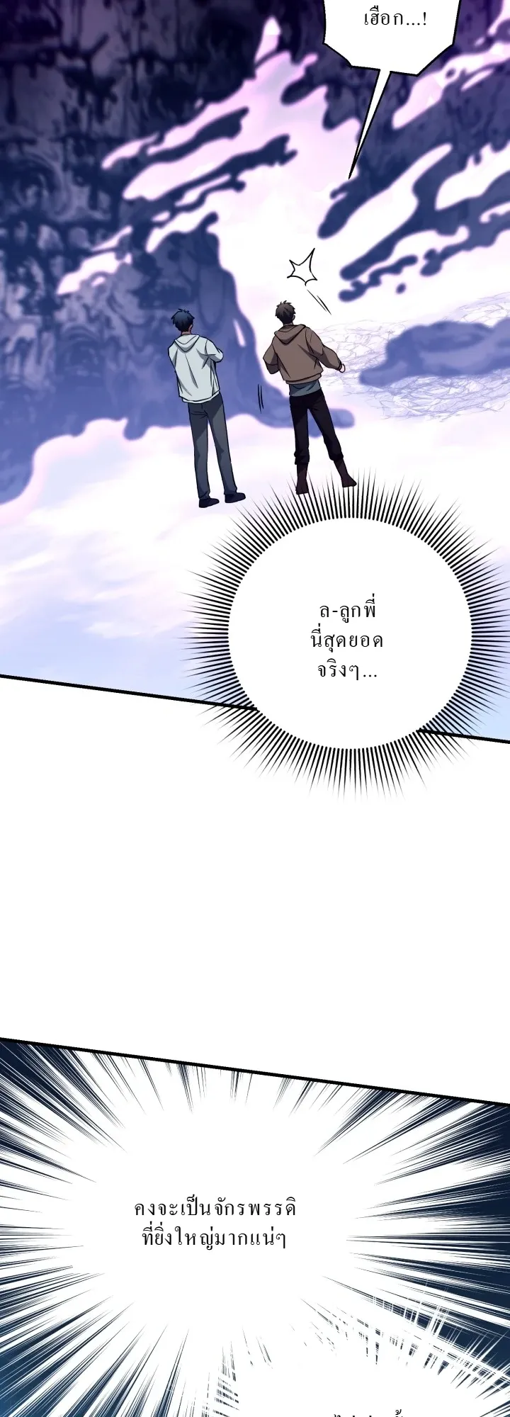 Even the Almighty Is a First-Time Dad ตอนที่ 14 หน้า 62