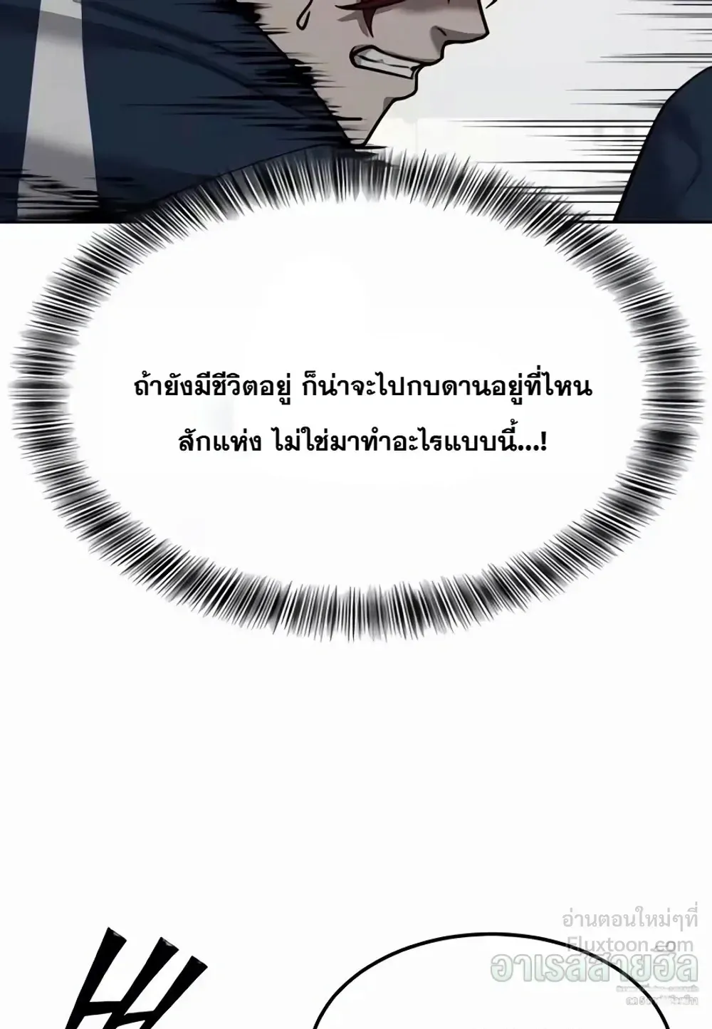 Resurrection Boy ตอนที่ 38 หน้า 59