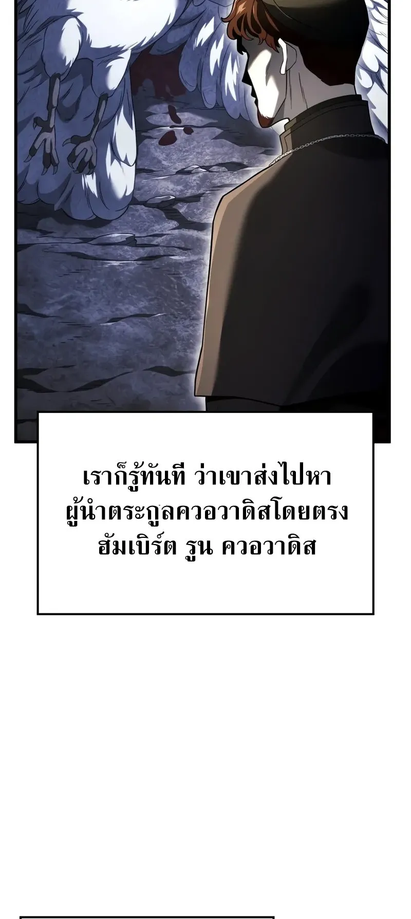Revenge of the Iron-Blooded Sword Hound ตอนที่ 84 หน้า 26