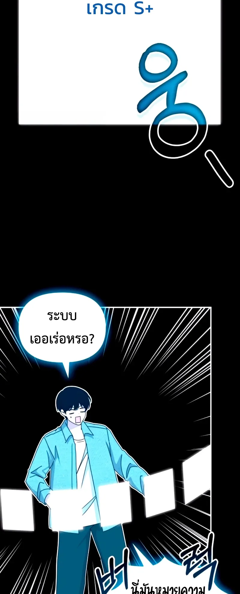I Was Immediately Mistaken for a Monster Genius Actor ตอนที่ 59 หน้า 43
