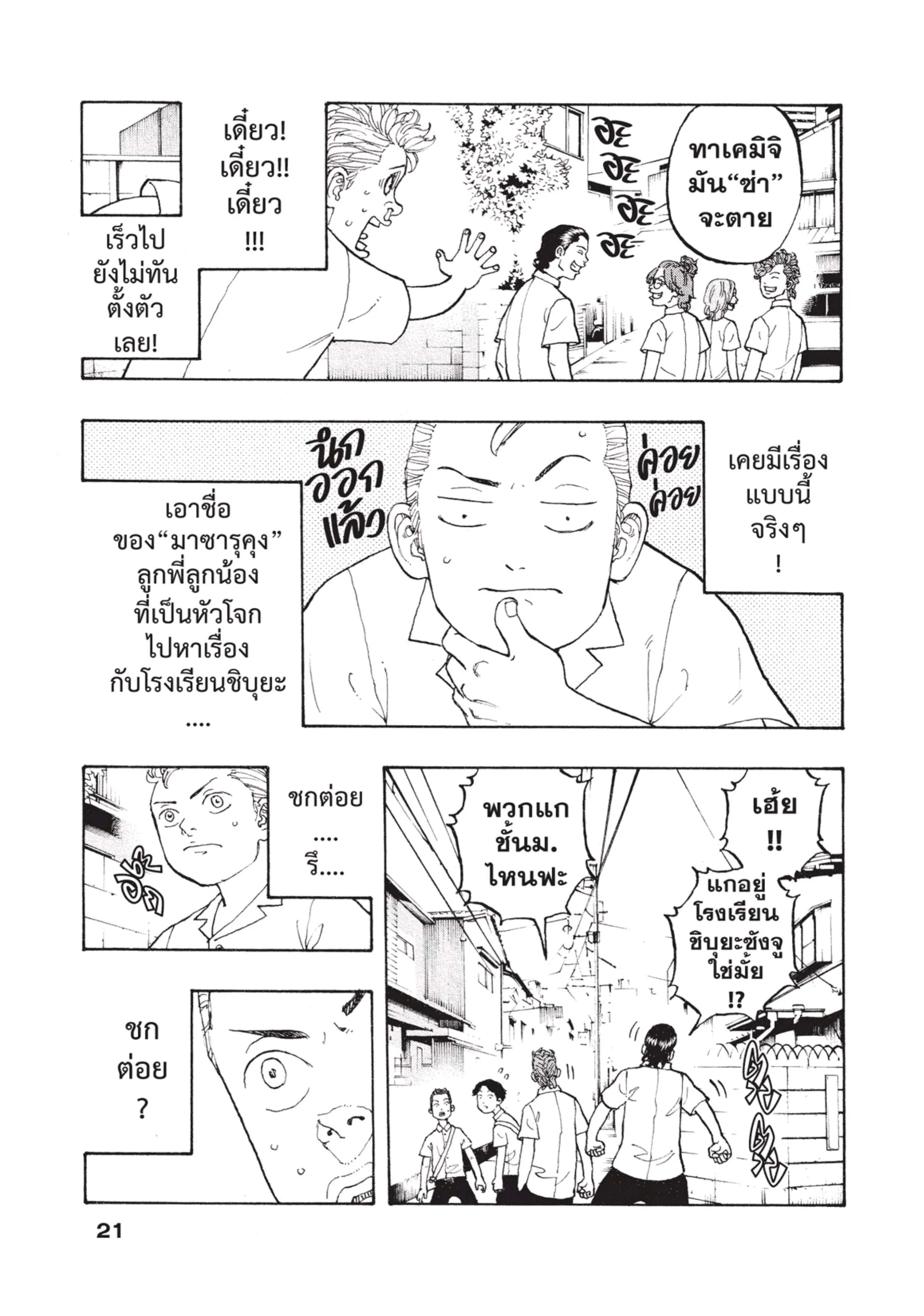 Tokyo Revengers ตอนที่ 1 หน้า 18