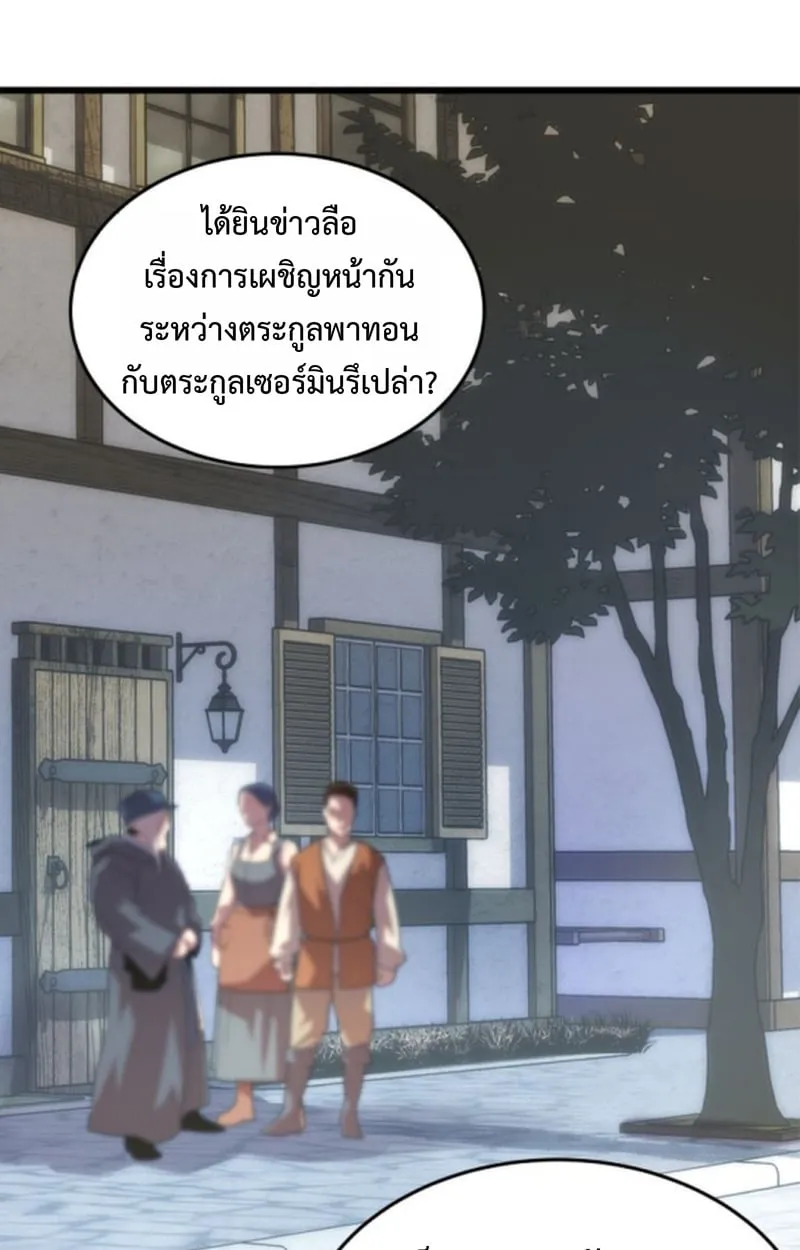 Player of a Fallen Noble Family ตอนที่ 13 หน้า 4