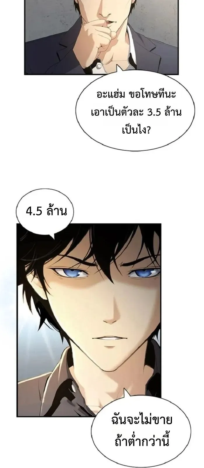 Levelling Up In An Exclusive Dungeon ตอนที่ 4 หน้า 26