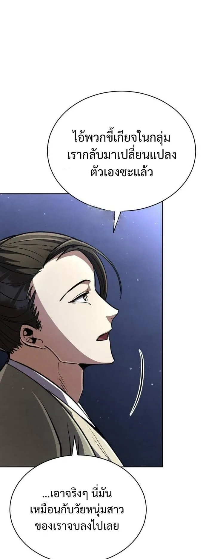 Reincarnation of the Fist King ตอนที่ 9 หน้า 48