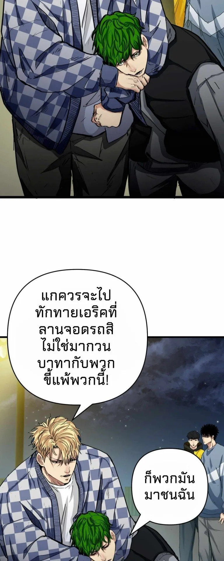 Death Speed ตอนที่ 3 หน้า 32