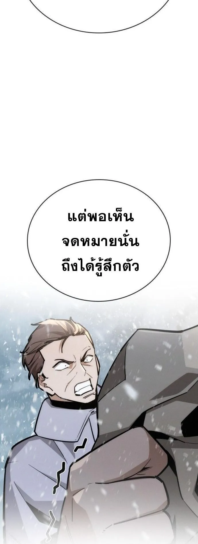 The Regressor Only Protects Me ตอนที่ 25 หน้า 61