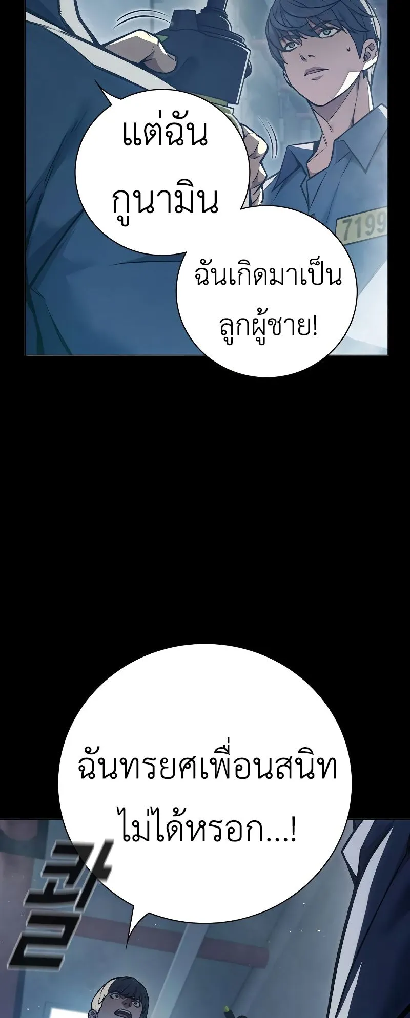 Juvenile Prison ตอนที่ 8 หน้า 89