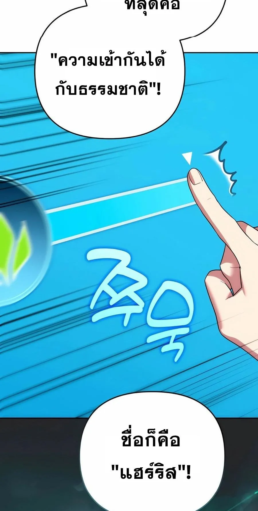 Sovereign of the Infinite Clones ตอนที่ 31 หน้า 29