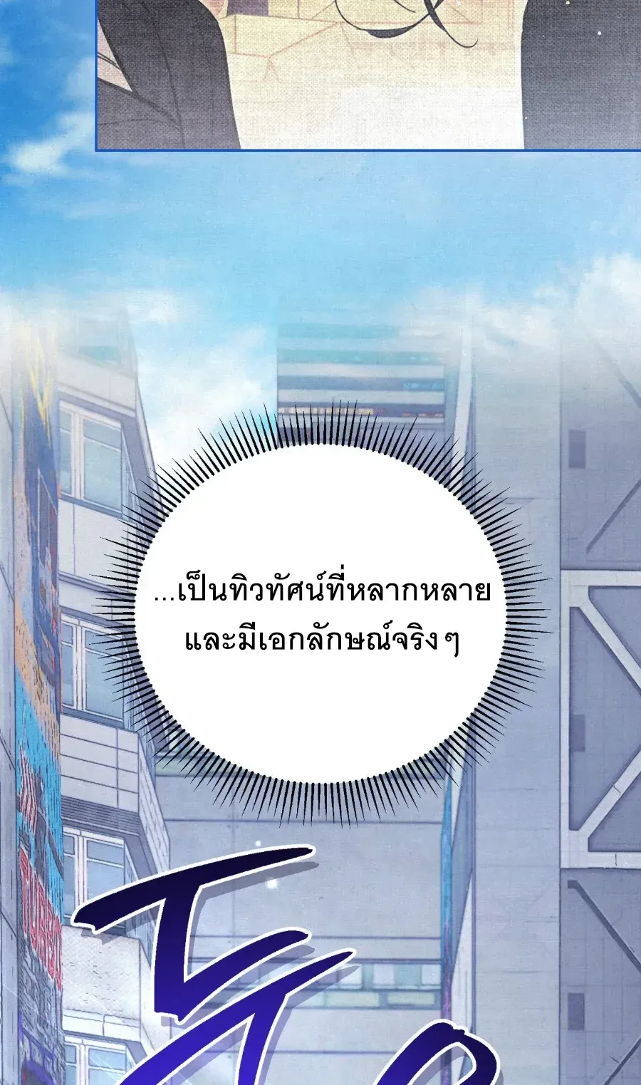 The Painter Who Draws Dungeons ตอนที่ 12 หน้า 73