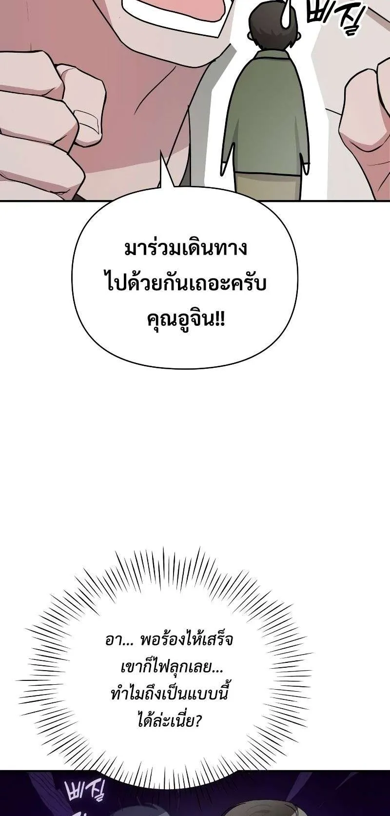I Was Immediately Mistaken for a Monster Genius Actor ตอนที่ 8 หน้า 76