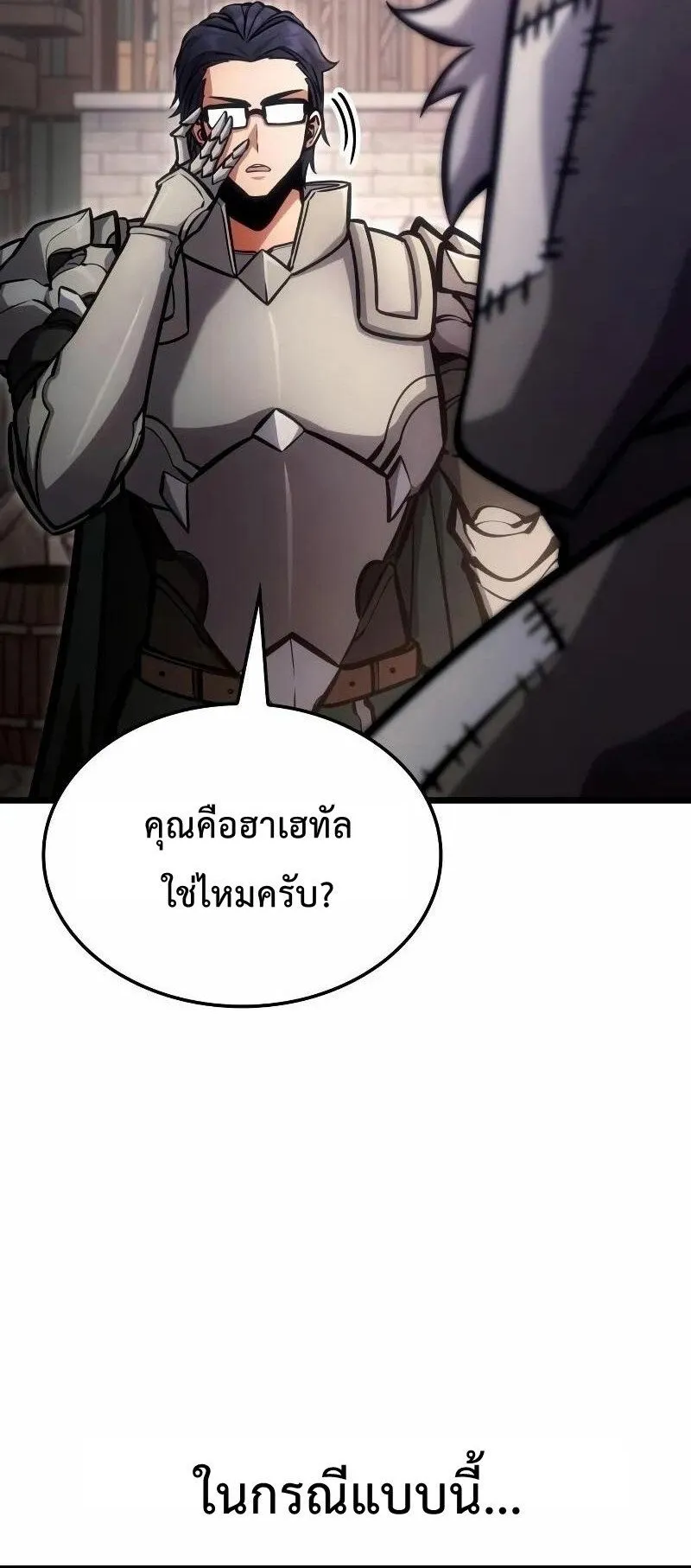 Emperor of Solo Play ตอนที่ 10 หน้า 28