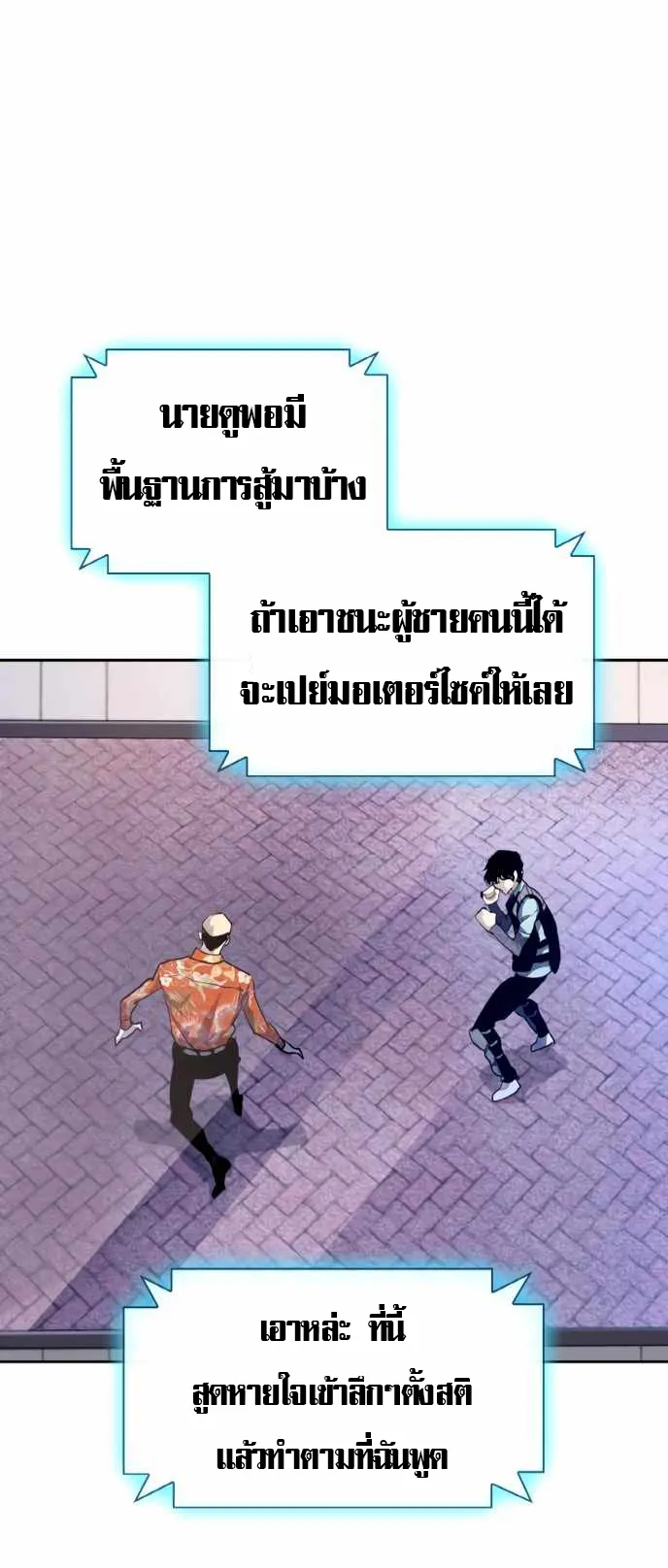 Ranker (2022) ตอนที่ 2 หน้า 69