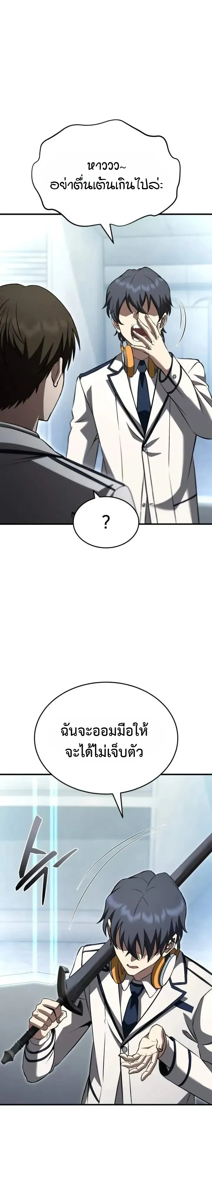 Transcendence Due To A System Error ตอนที่ 15 หน้า 9