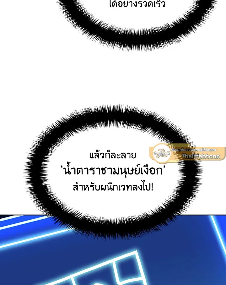 Overgeared ตอนที่ 239 หน้า 19