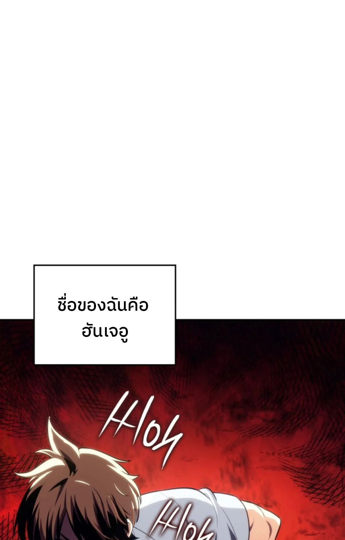 The Cold-Blooded Warrior ตอนที่ 1 หน้า 45